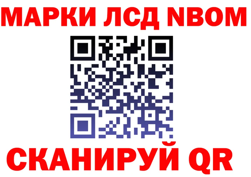 Где купить наркотики? это состав Любань